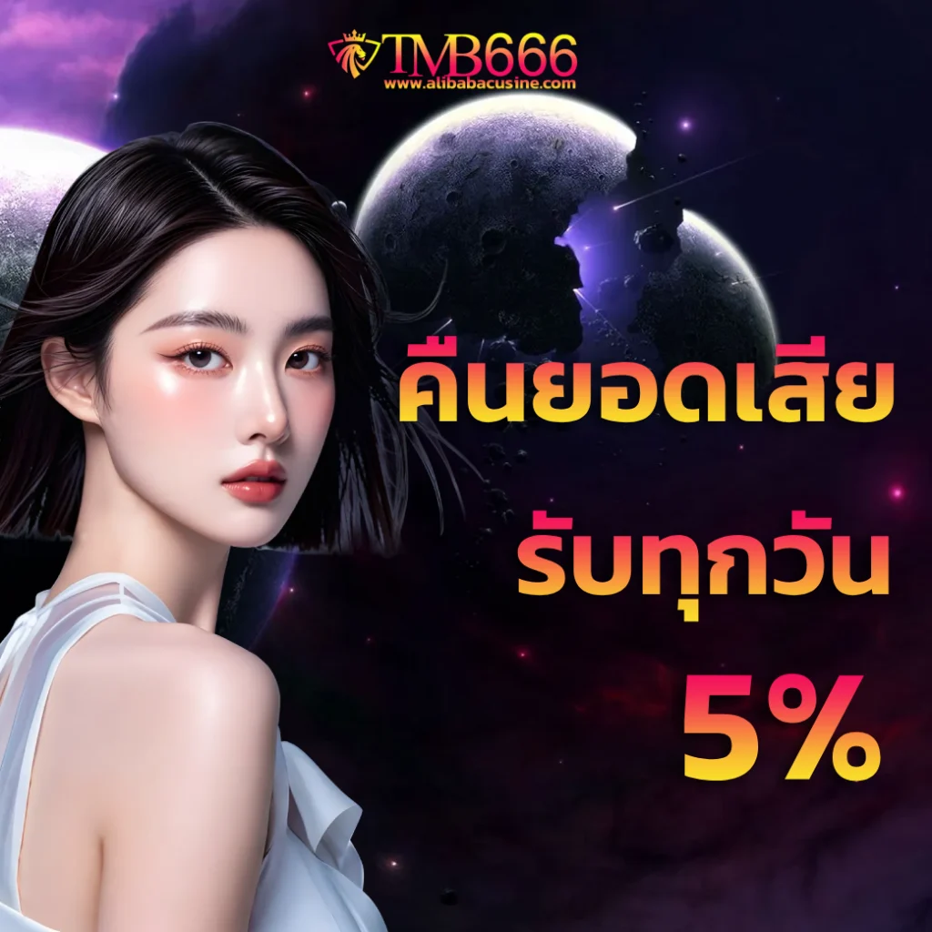 คืนยอดเสีย รับทุกวัน
